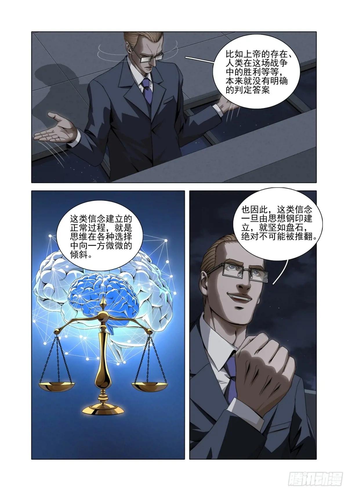 第二部 第五十八话 下