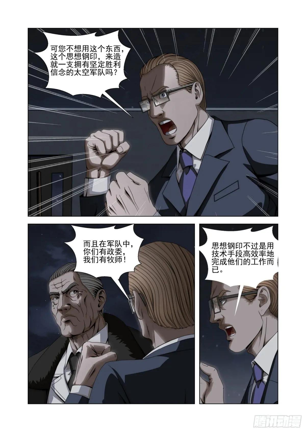 第二部 第五十八话 下