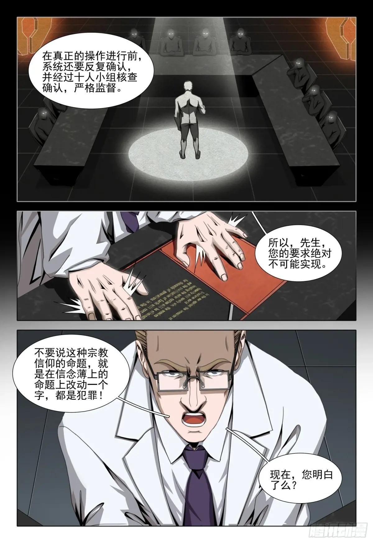 第二部 第六十话 上