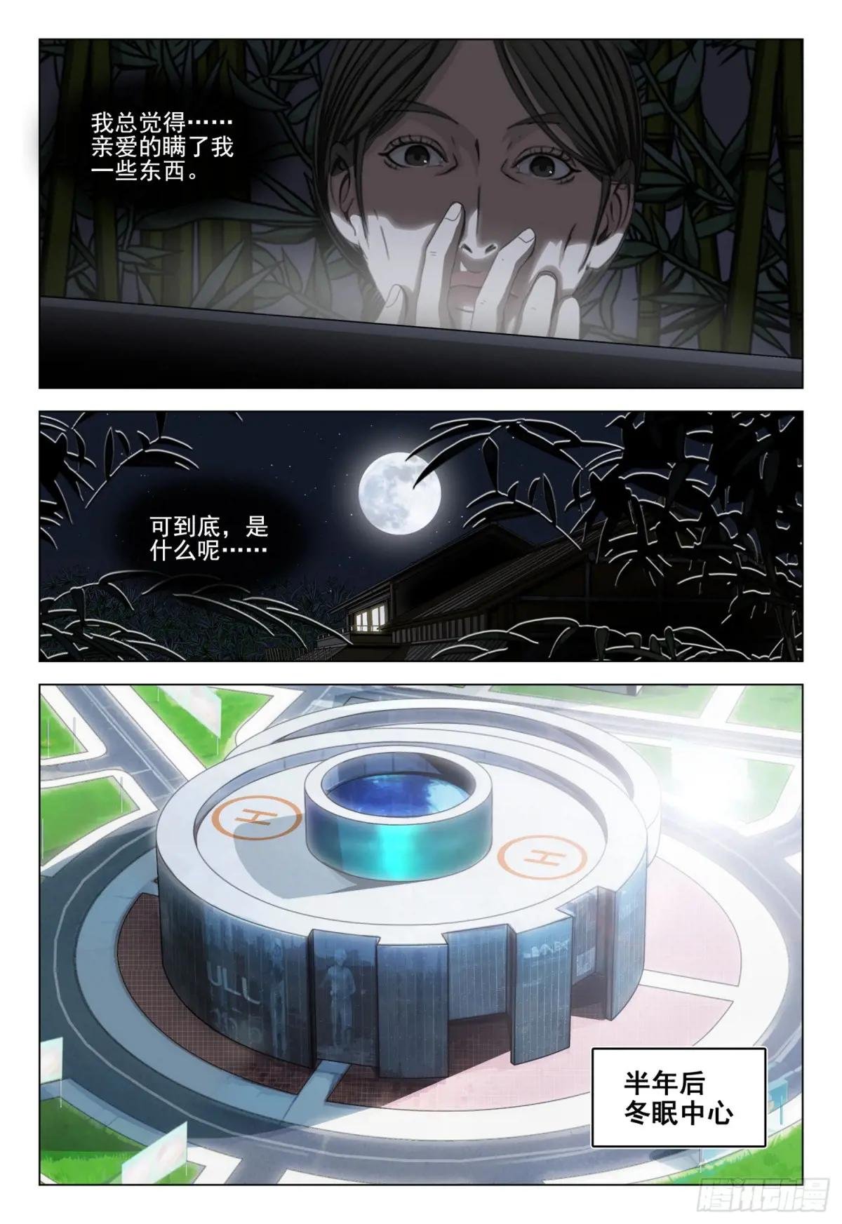 第二部 第六十话 下