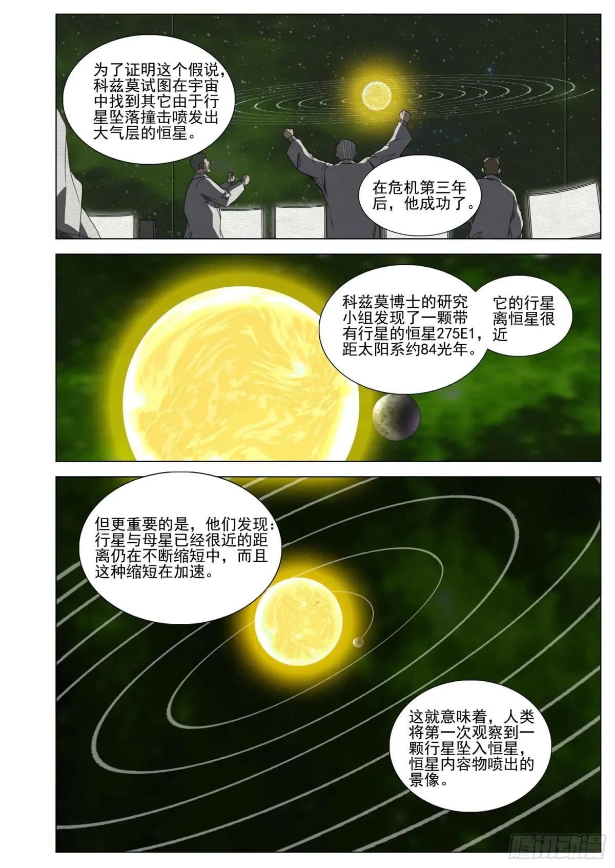 第二部 第六十二话 下