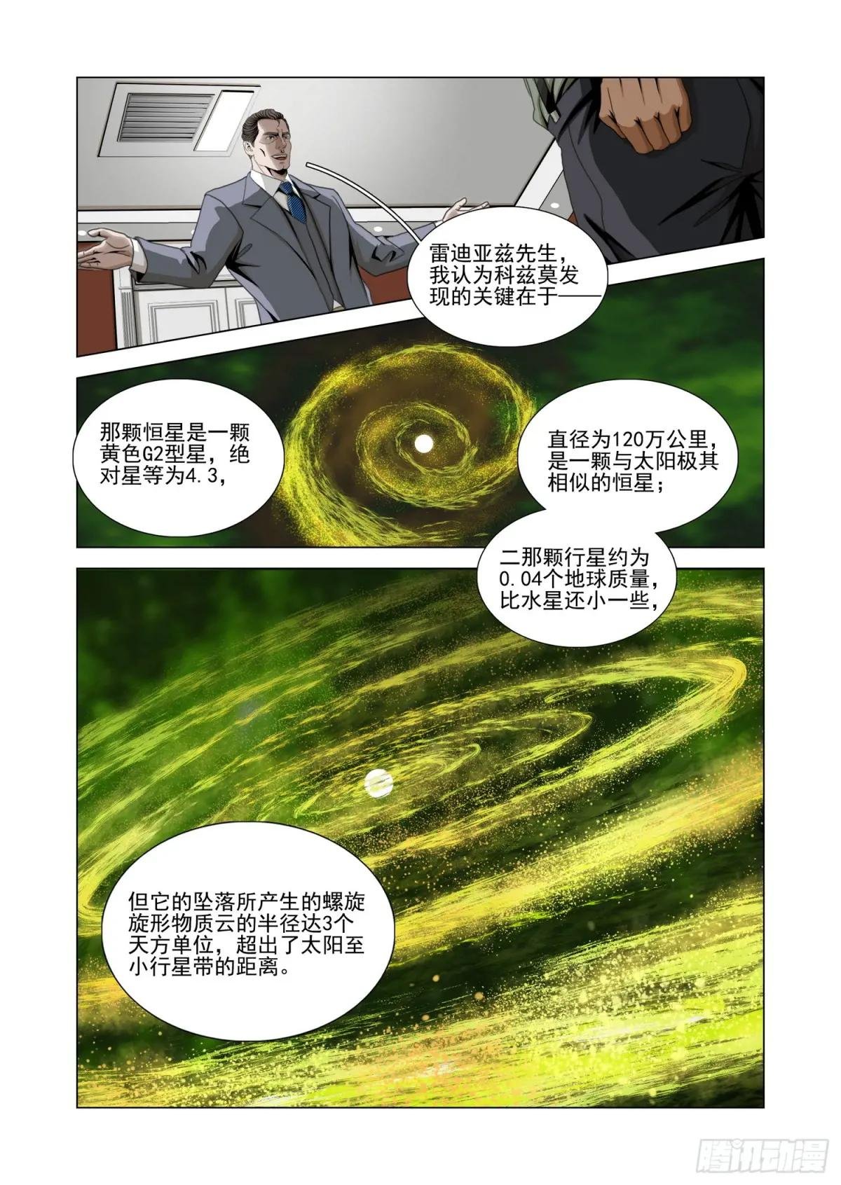 第二部 第六十二话 下