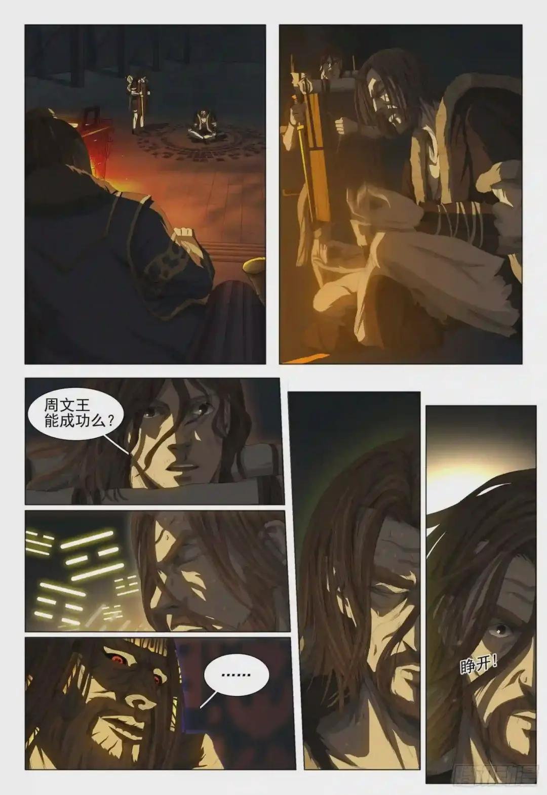 第十三话 下