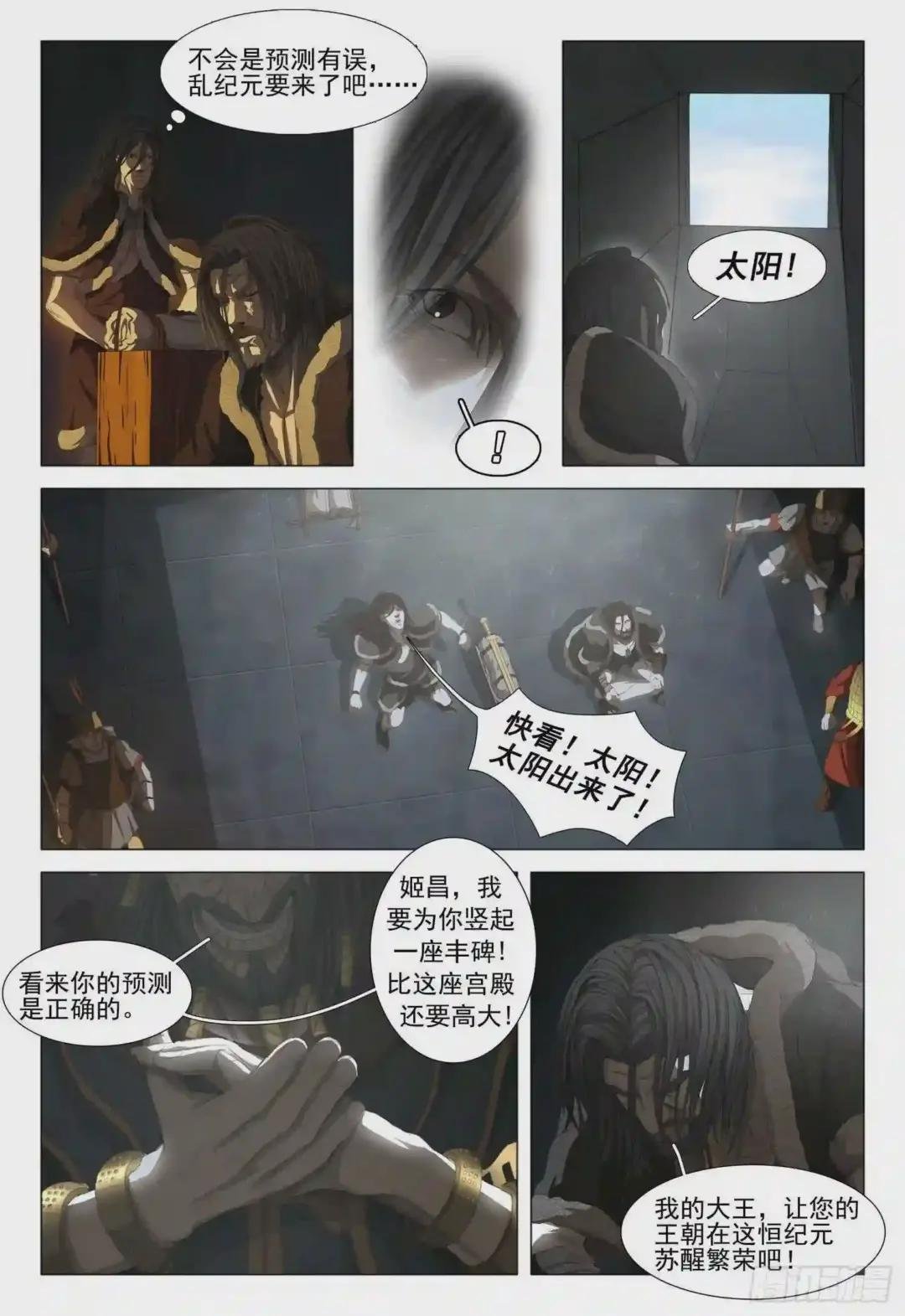 第十三话 下