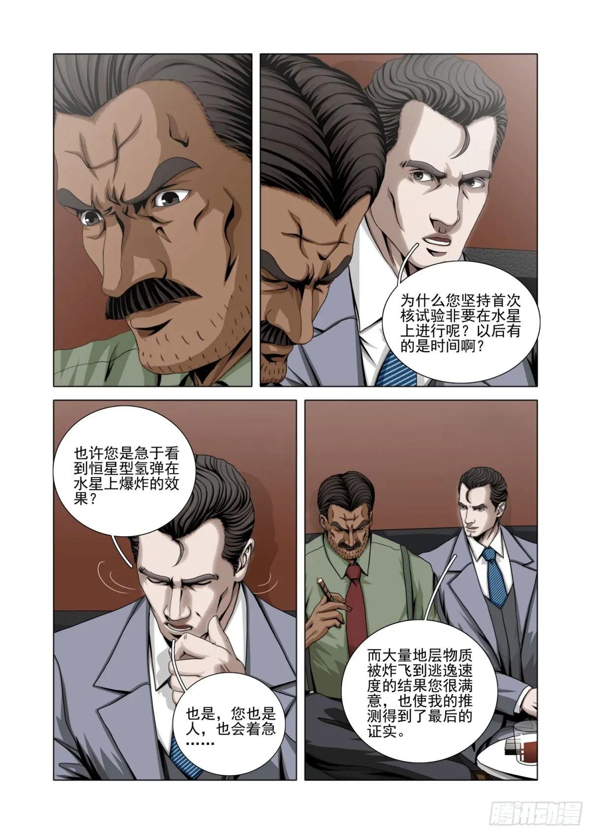 第二部 第六十三话 上