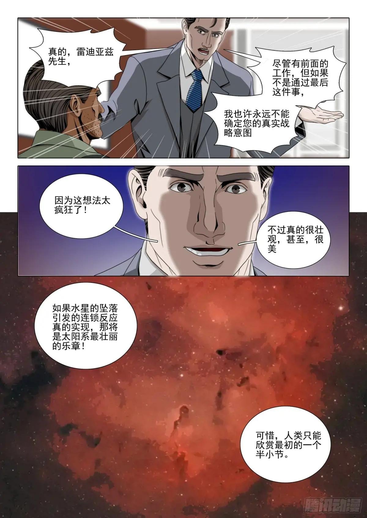 第二部 第六十三话 上