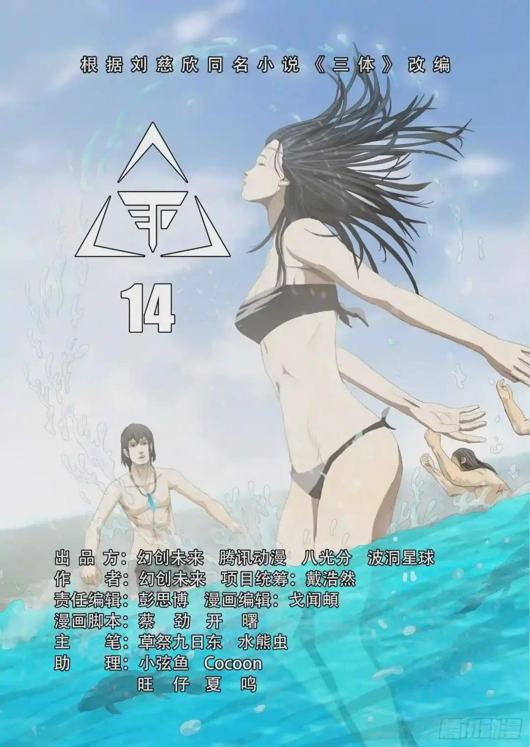 第十四话 上