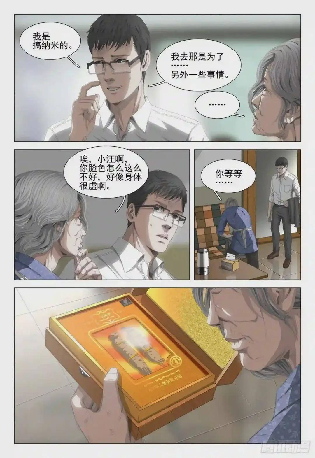 第十六话 上