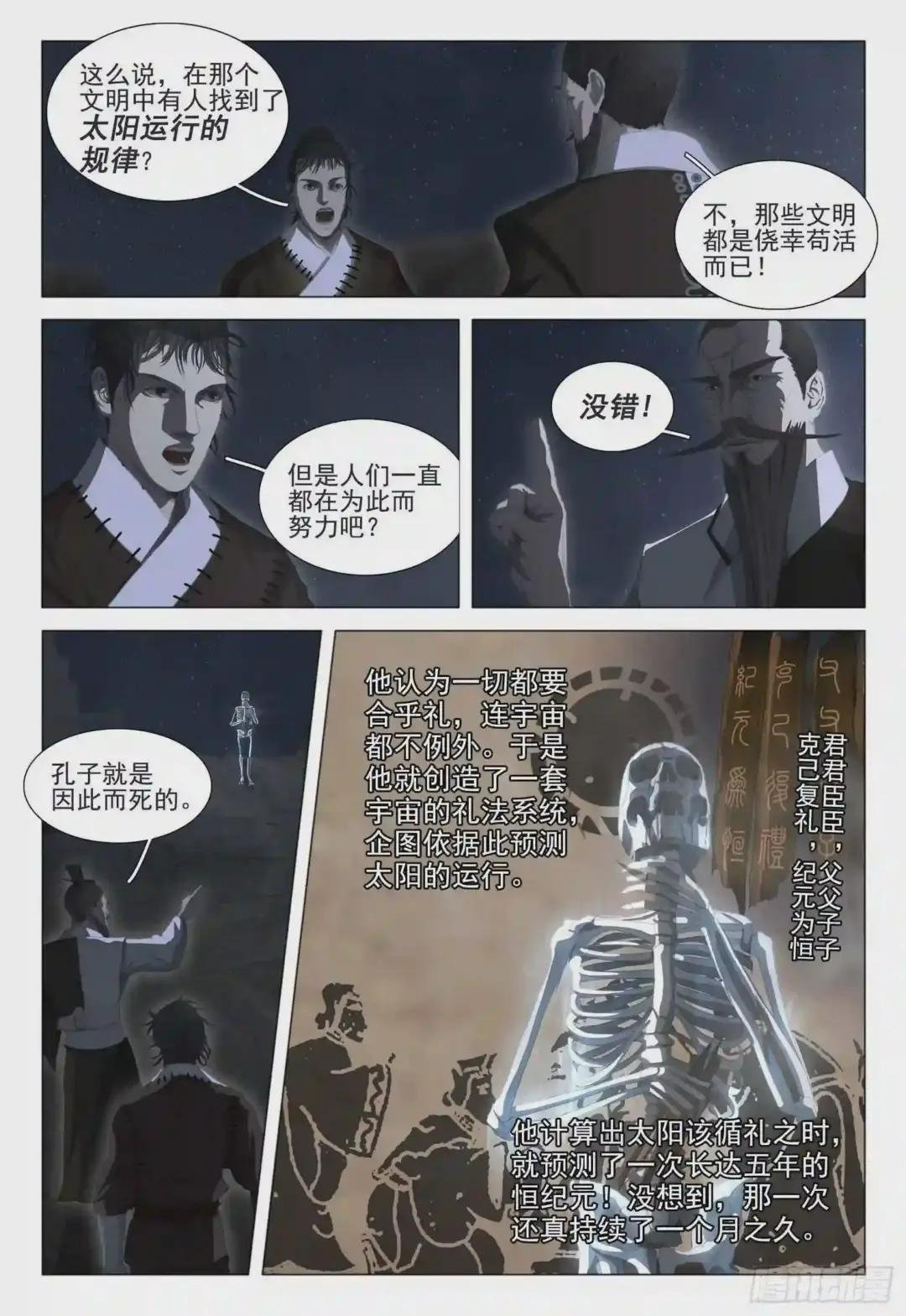 第二十话 上