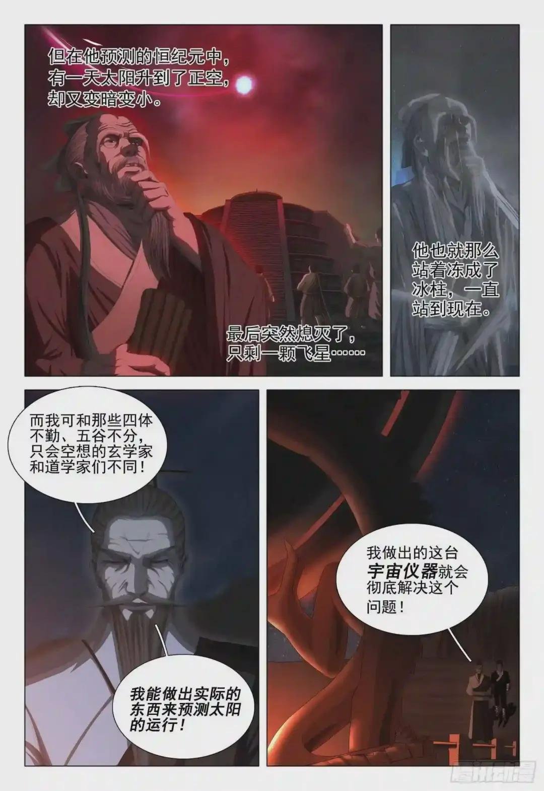 第二十话 上
