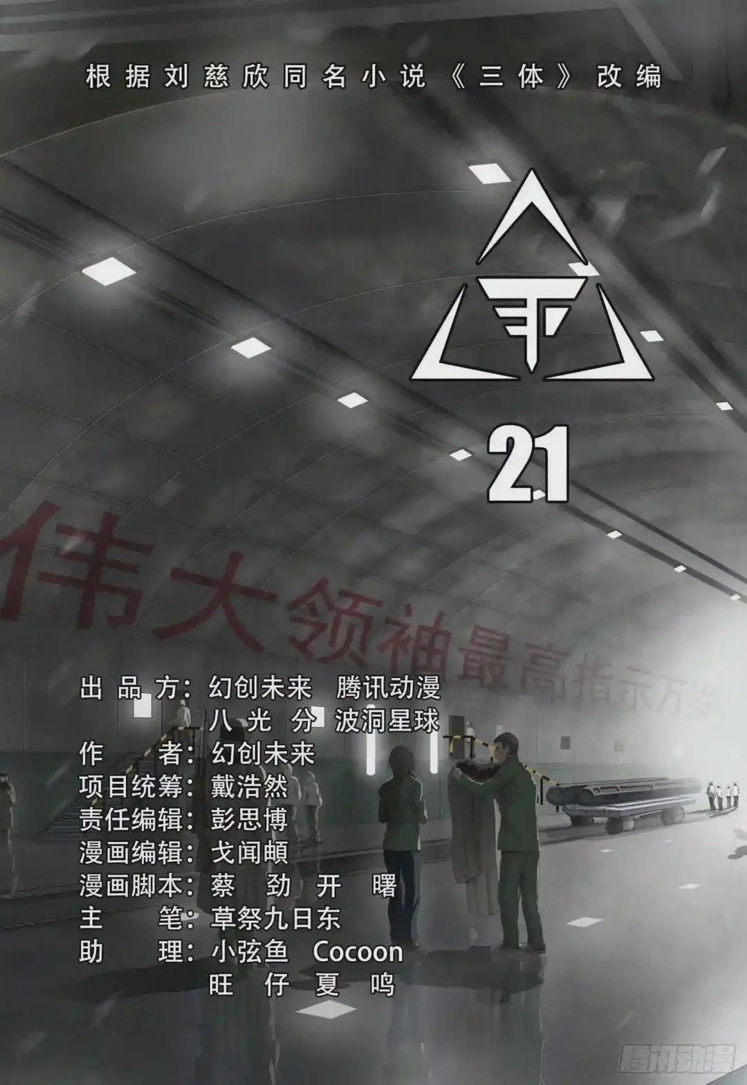 第二十一话 上