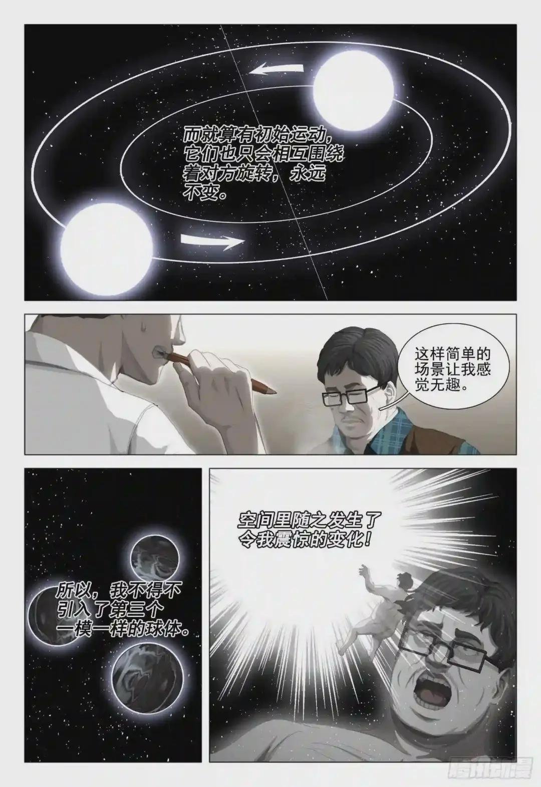 第二十三话 下