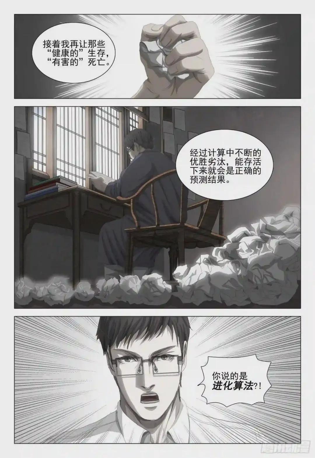 第二十三话 下