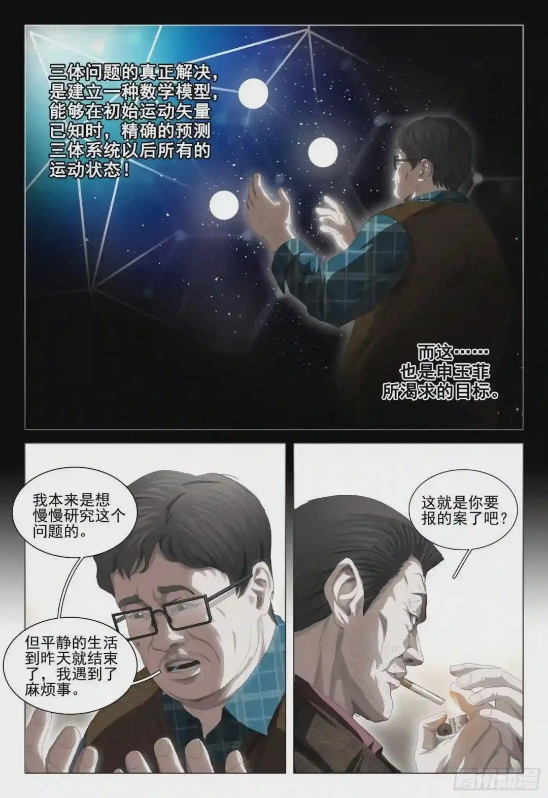 第二十四话 下