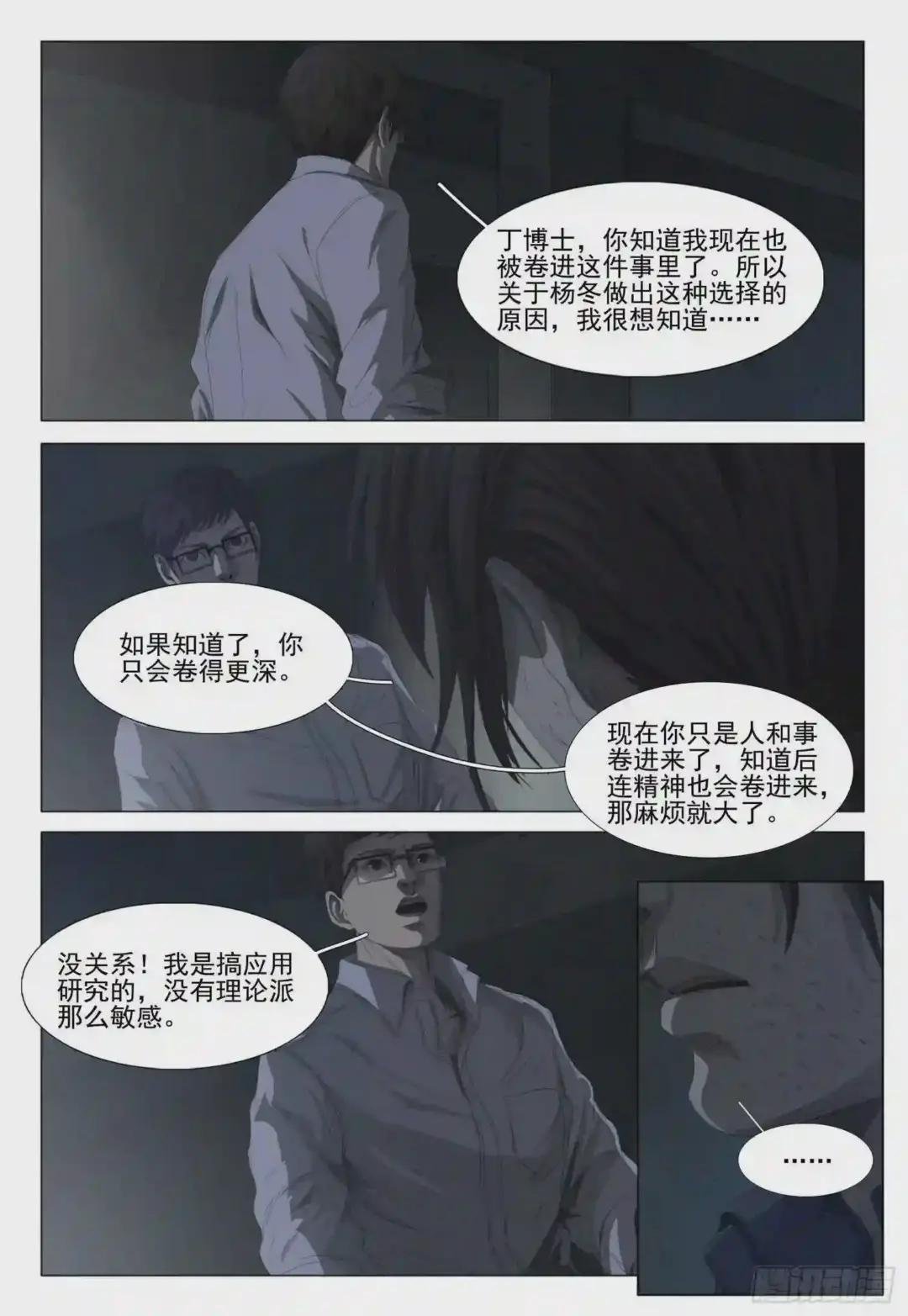 第四话