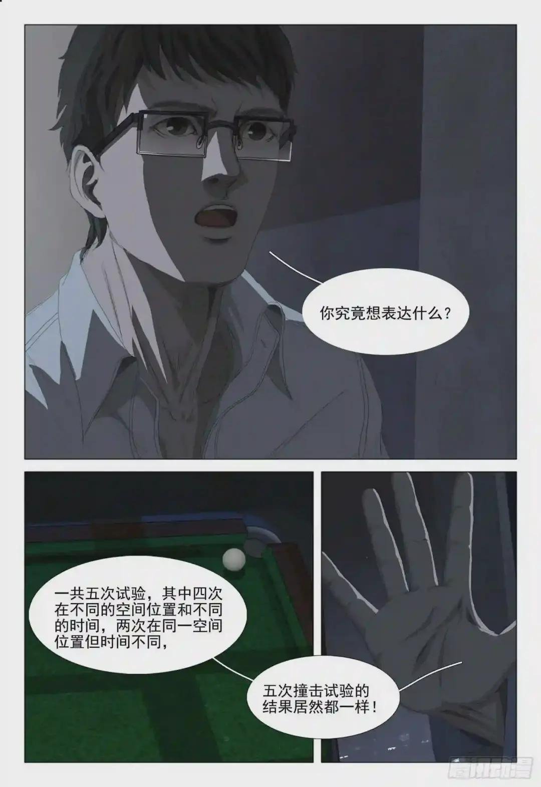 第四话