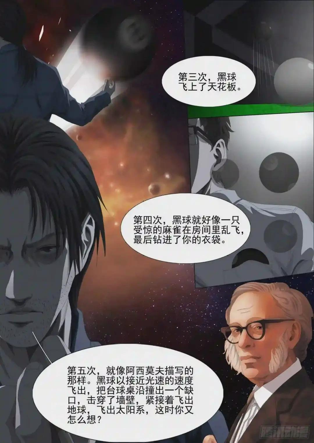 第四话