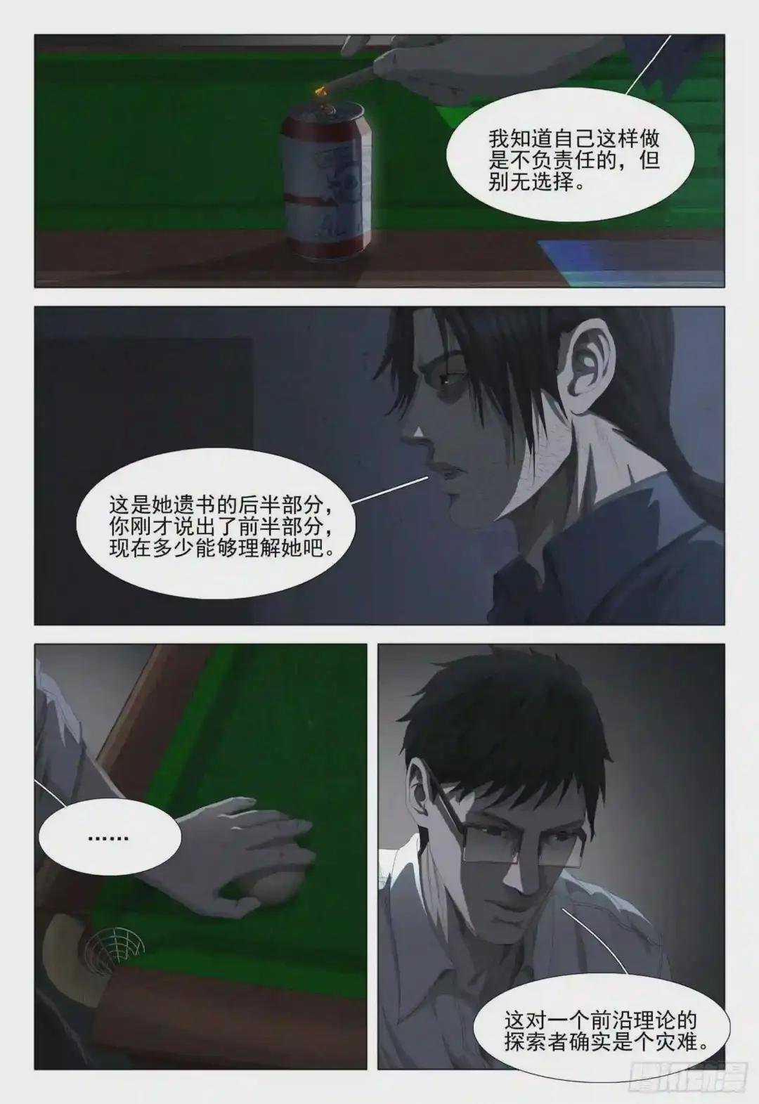 第四话