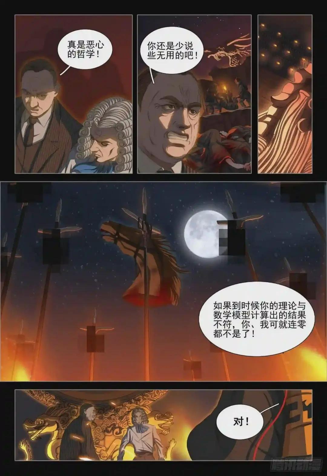 第三十一话 下