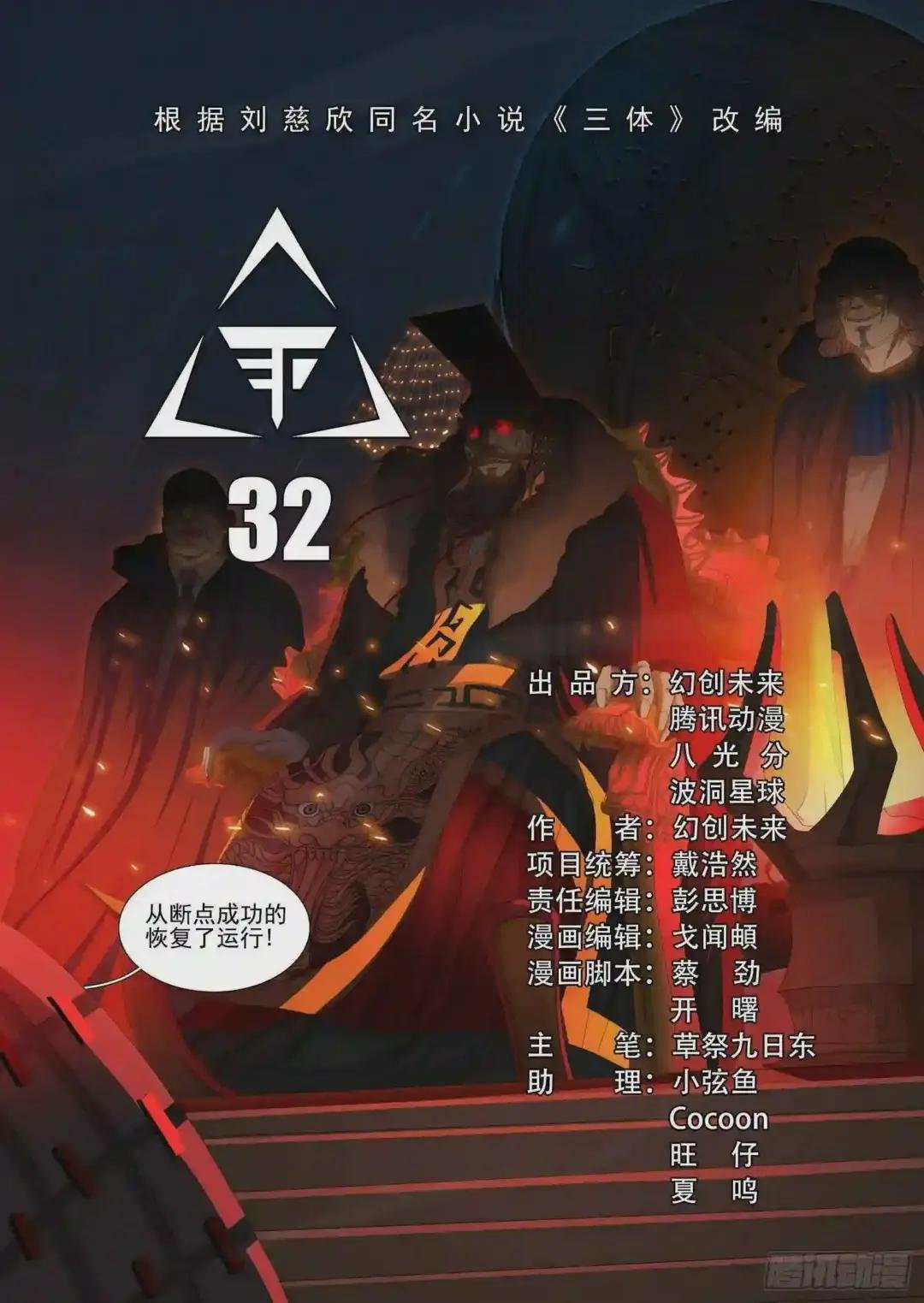 第三十二话 上