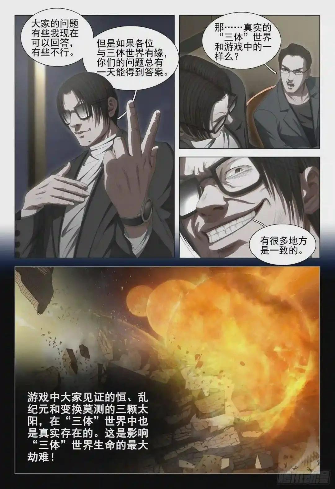 第三十三话 下