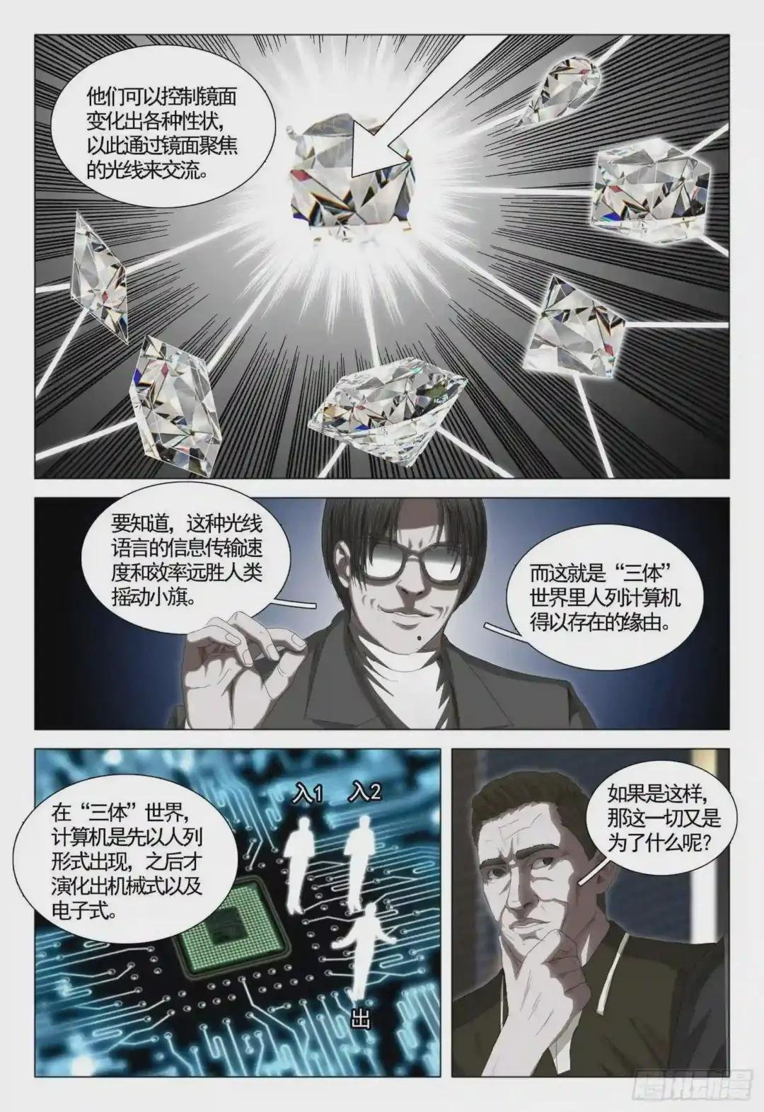 第三十三话 下