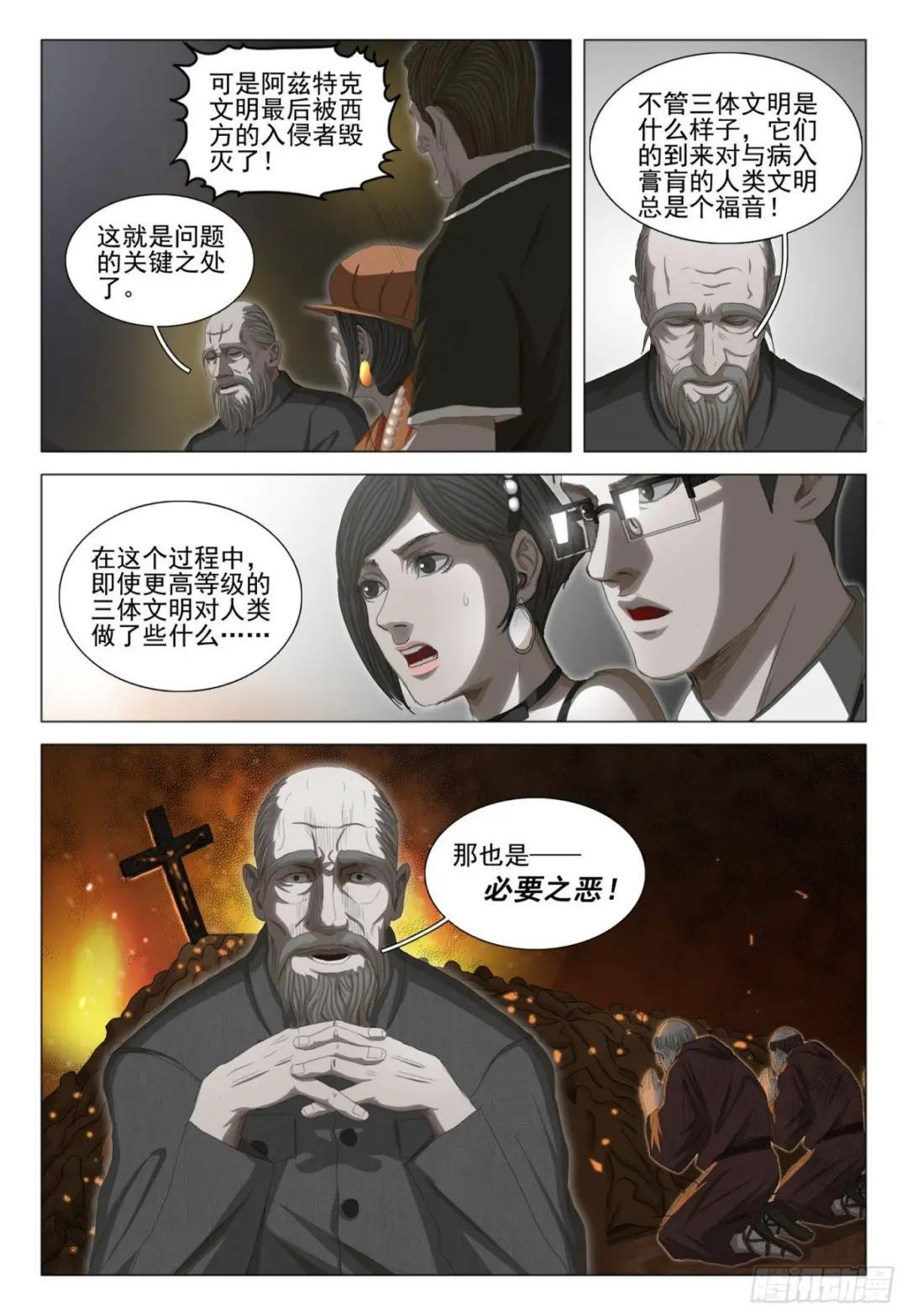 第三十四话 下