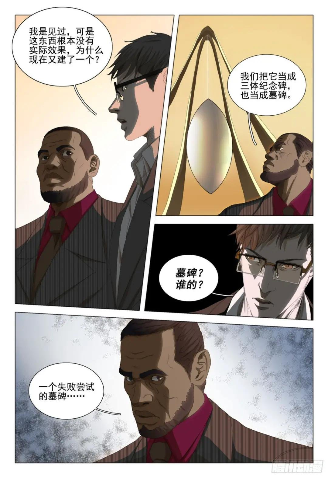 第三十六话 下