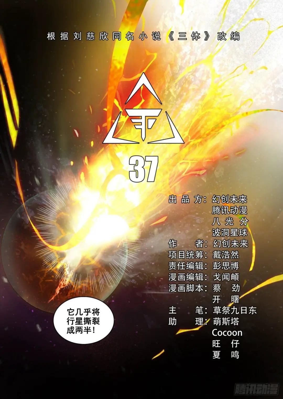 第三十七话 上