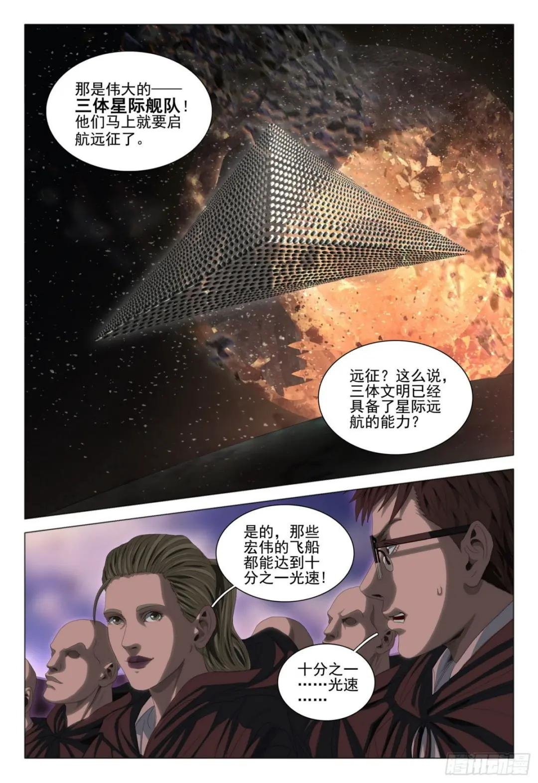 第三十八话 上