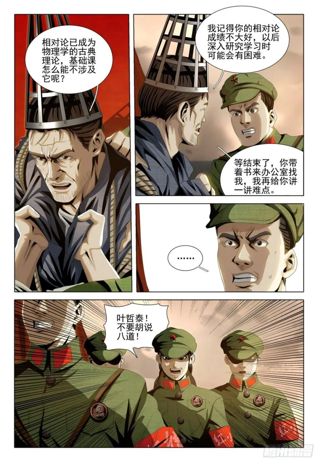 外传 第一话 上