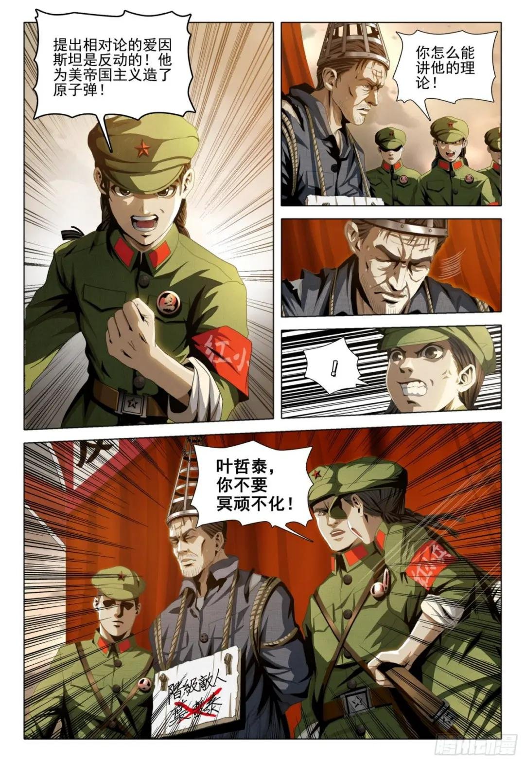 外传 第一话 上