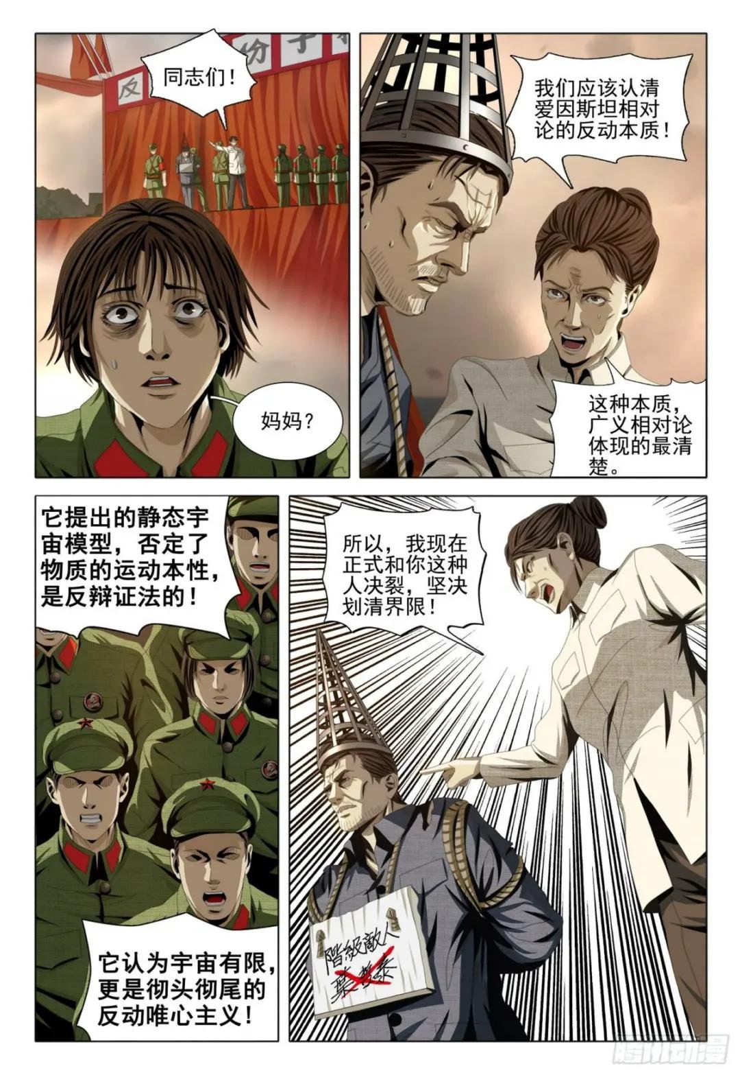 外传 第一话 下
