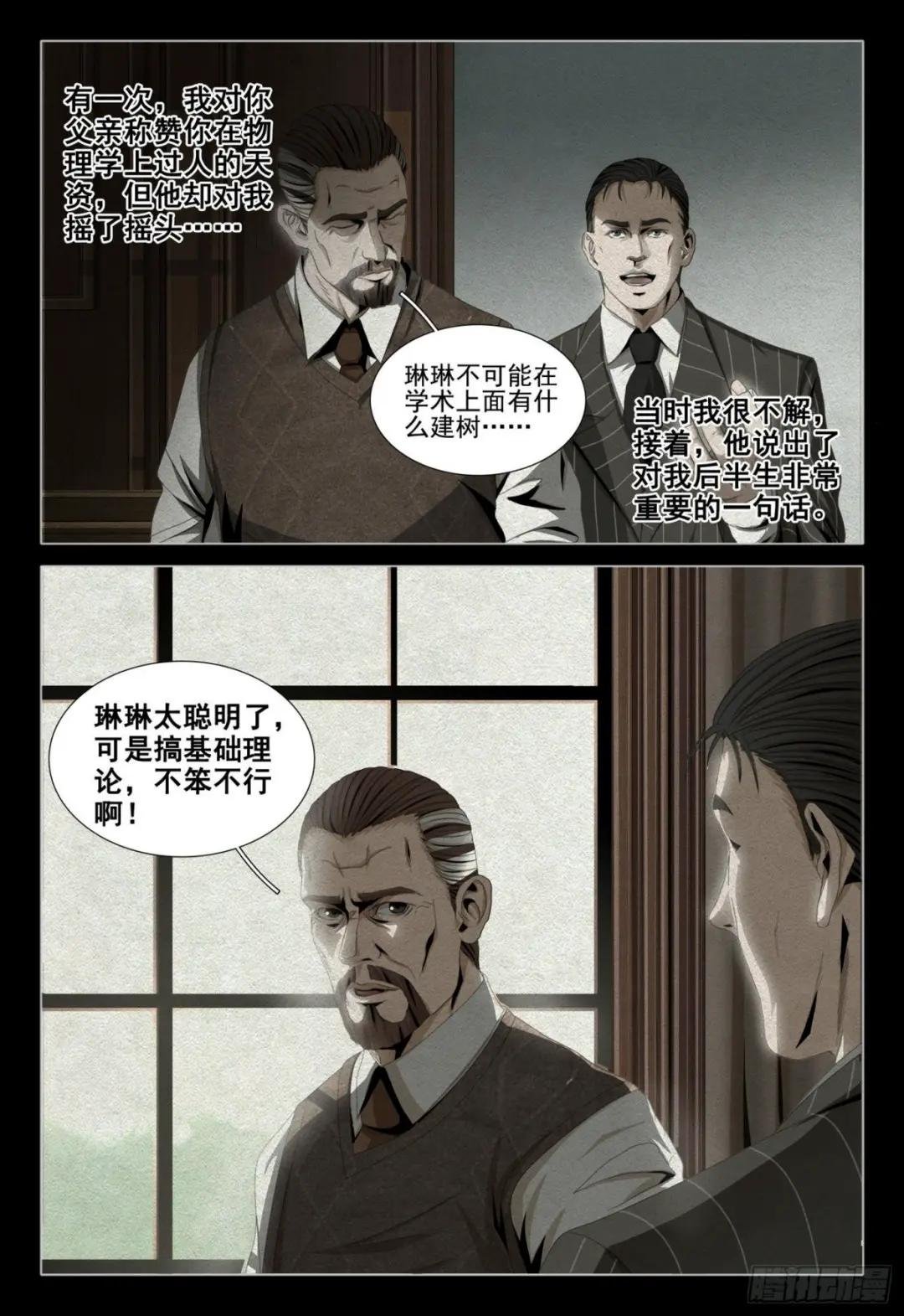 外传 第一话 下