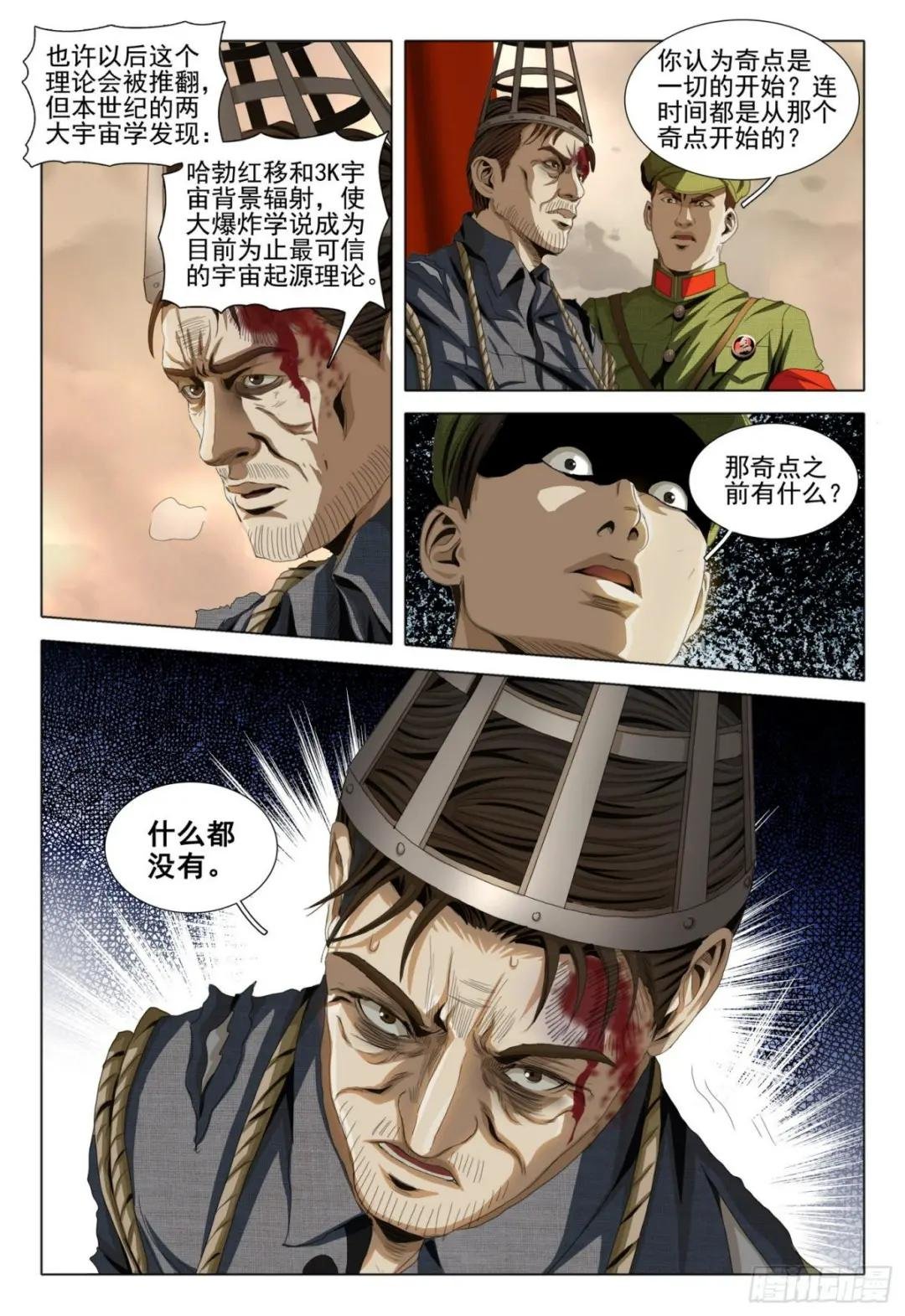 外传 第二话 上