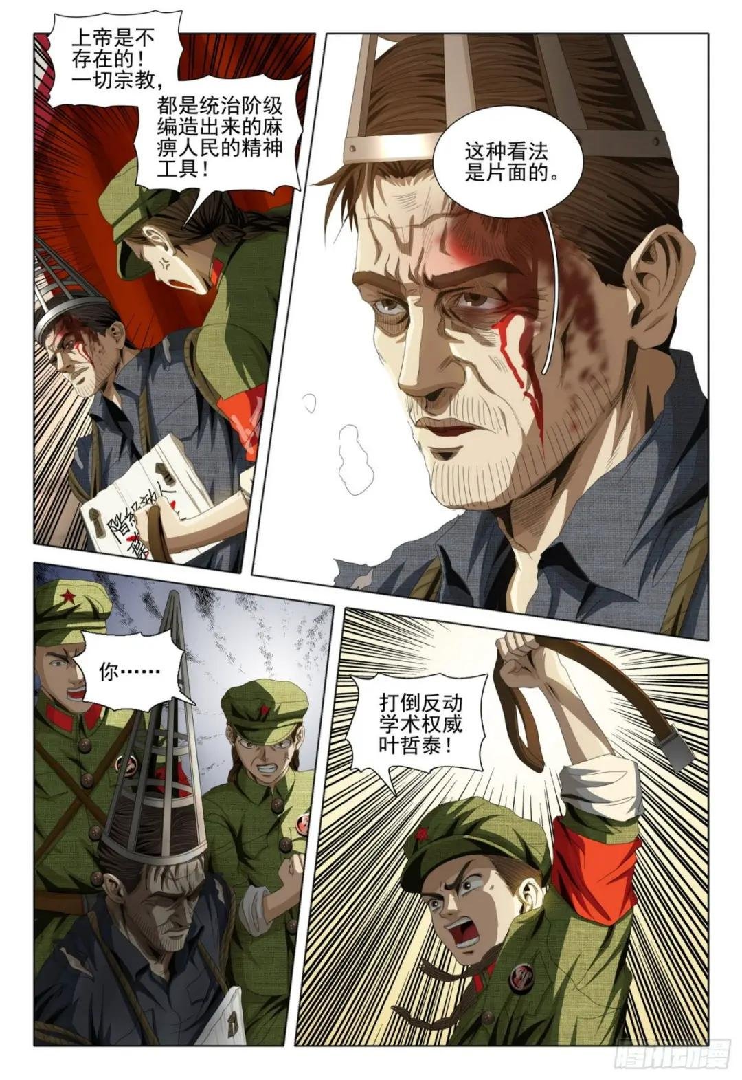 外传 第二话 上