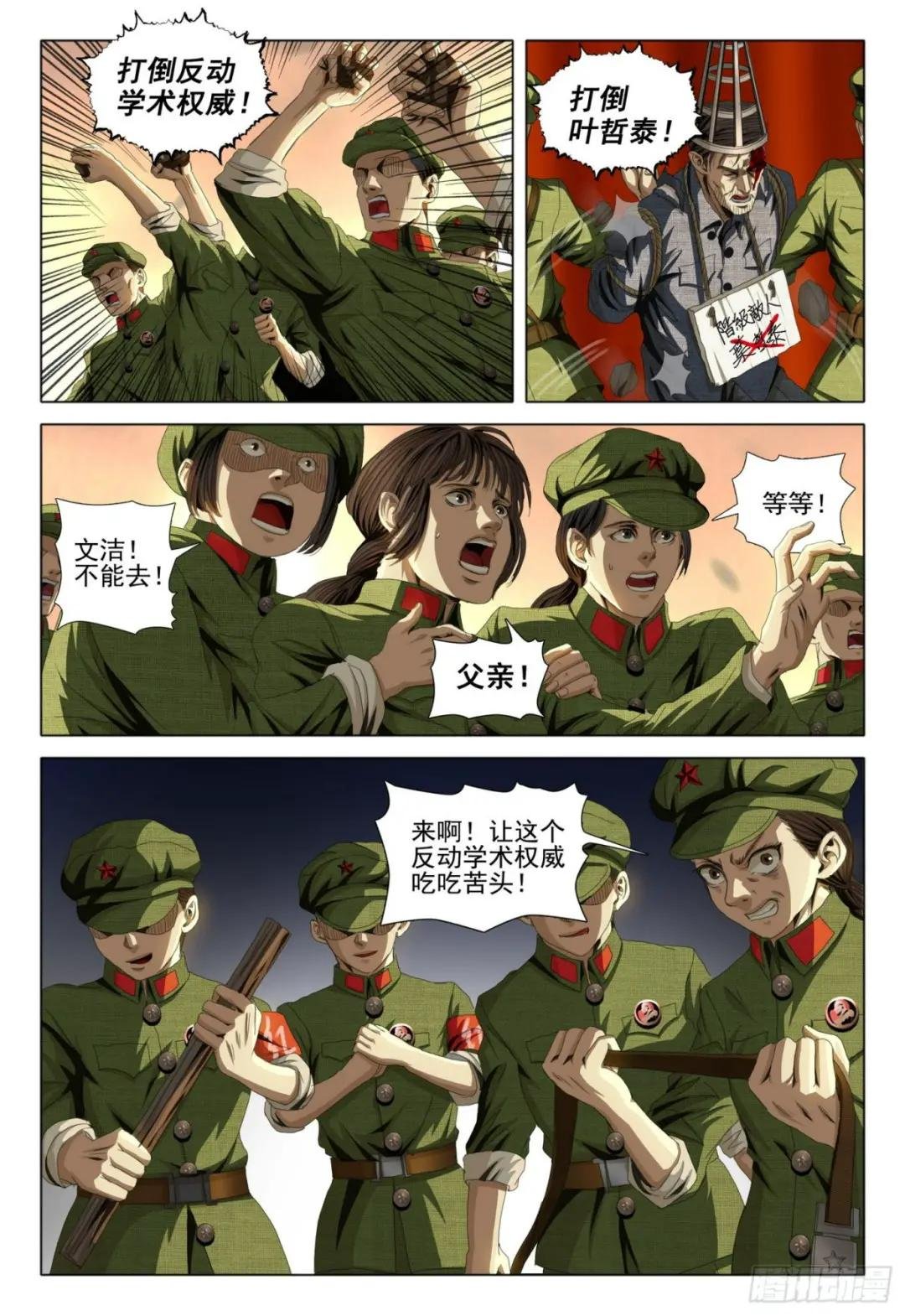 外传 第二话 下