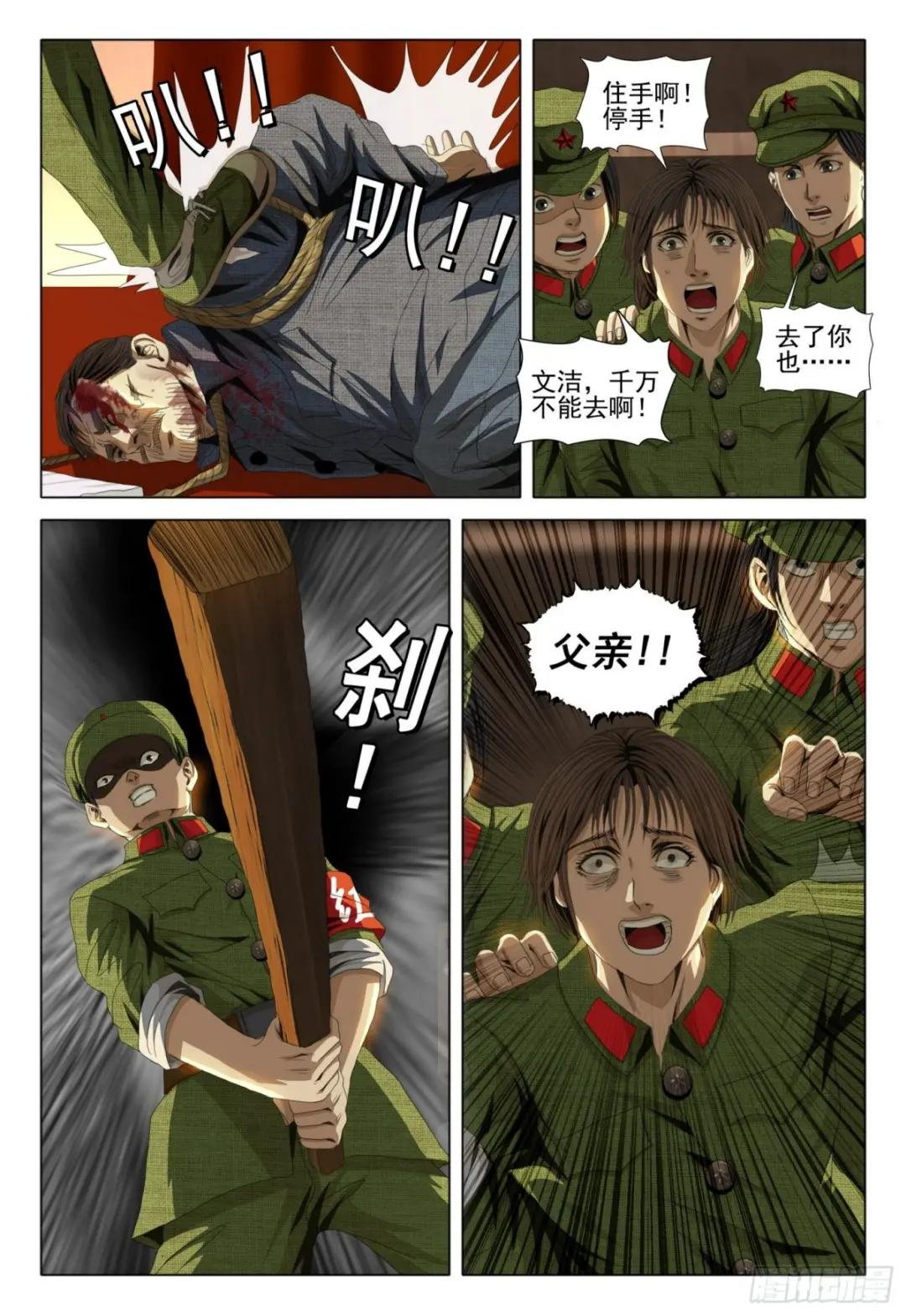 外传 第二话 下