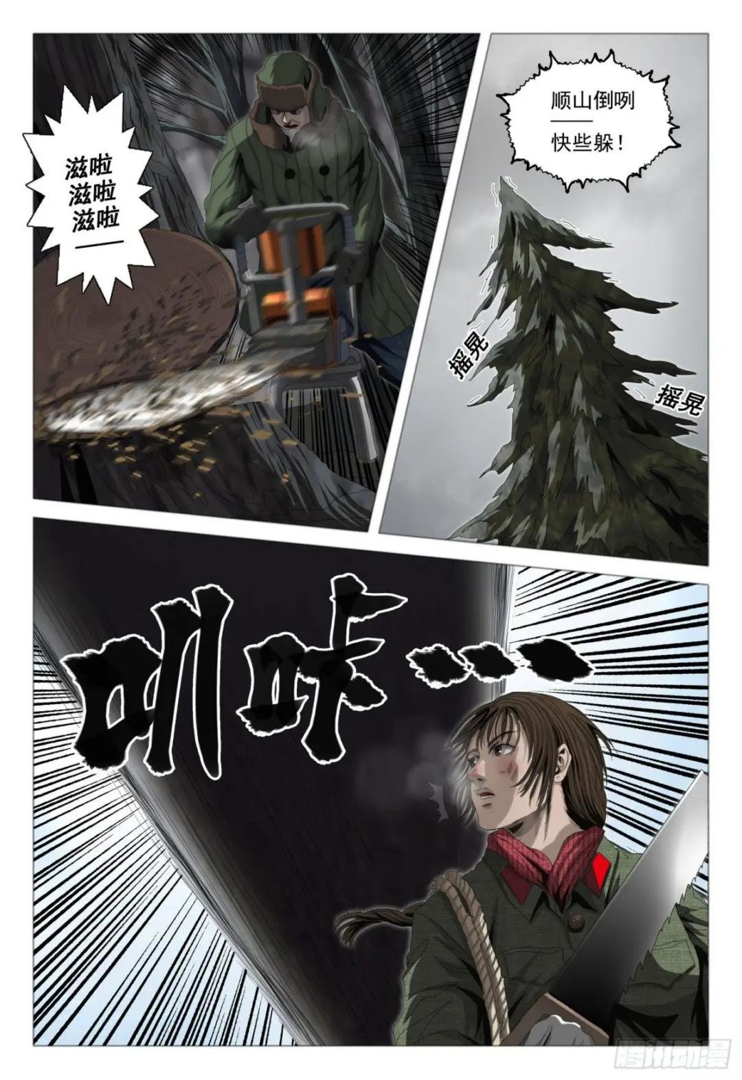 外传 第三话 上