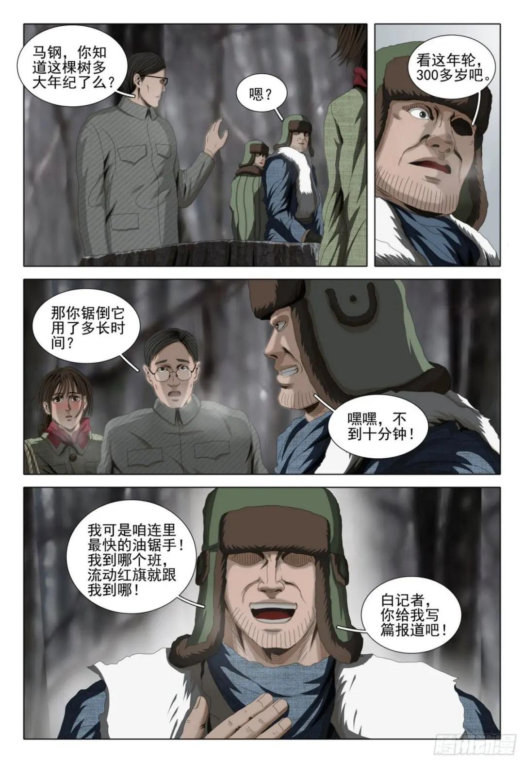 外传 第三话 上