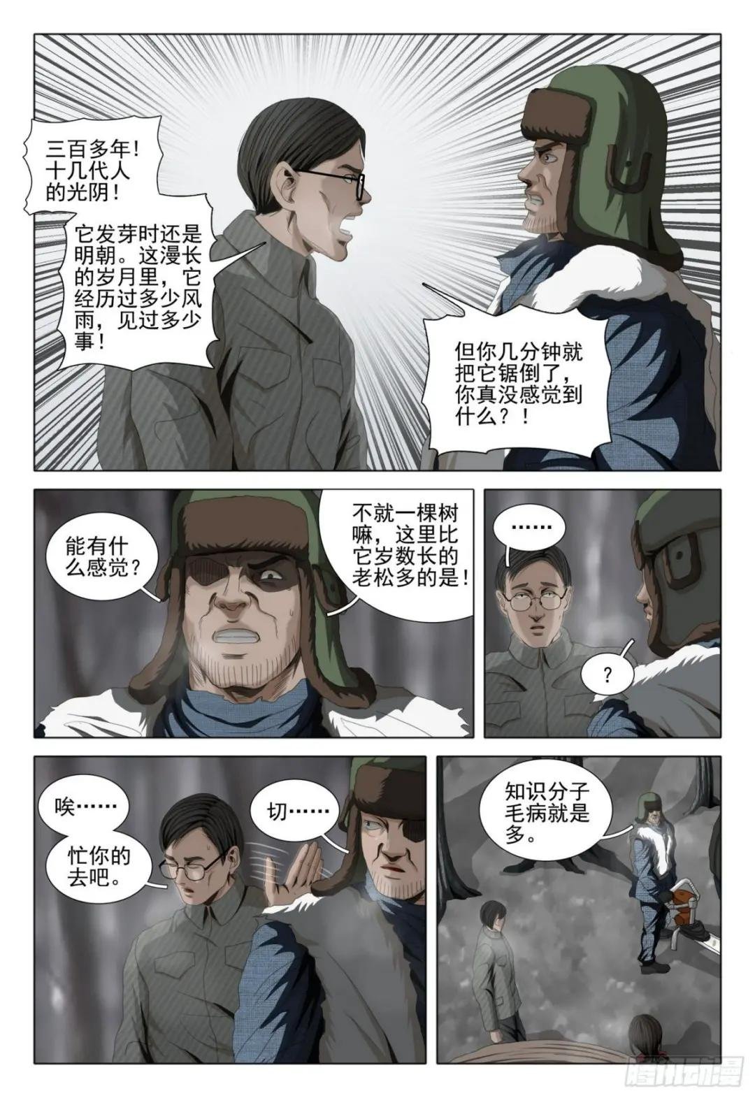 外传 第三话 上