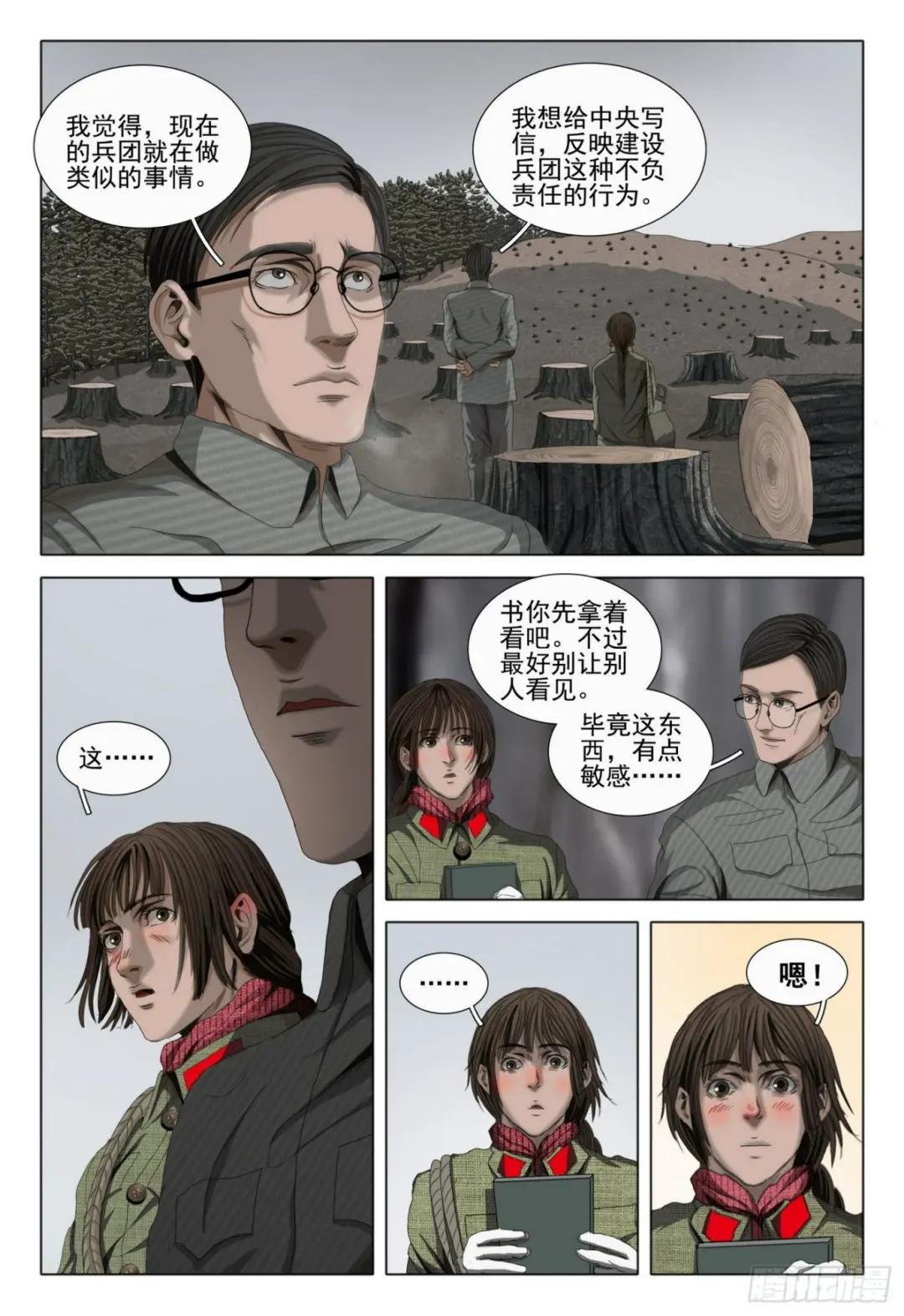 外传 第三话 下