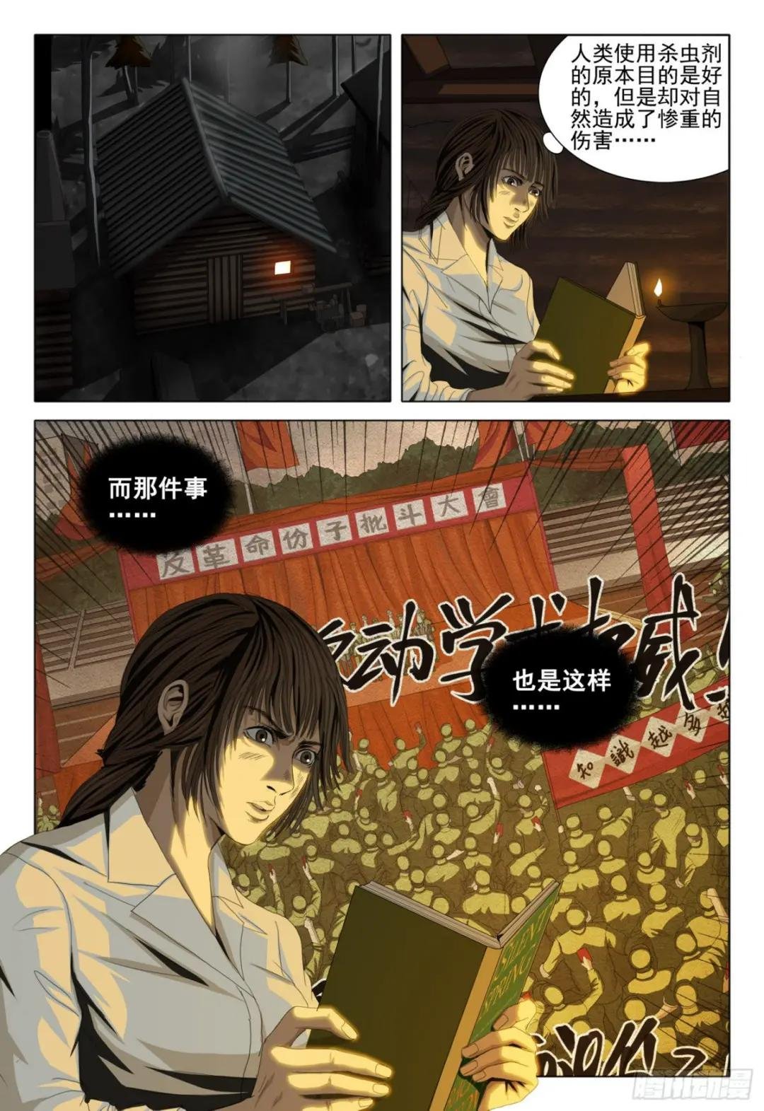 外传 第三话 下