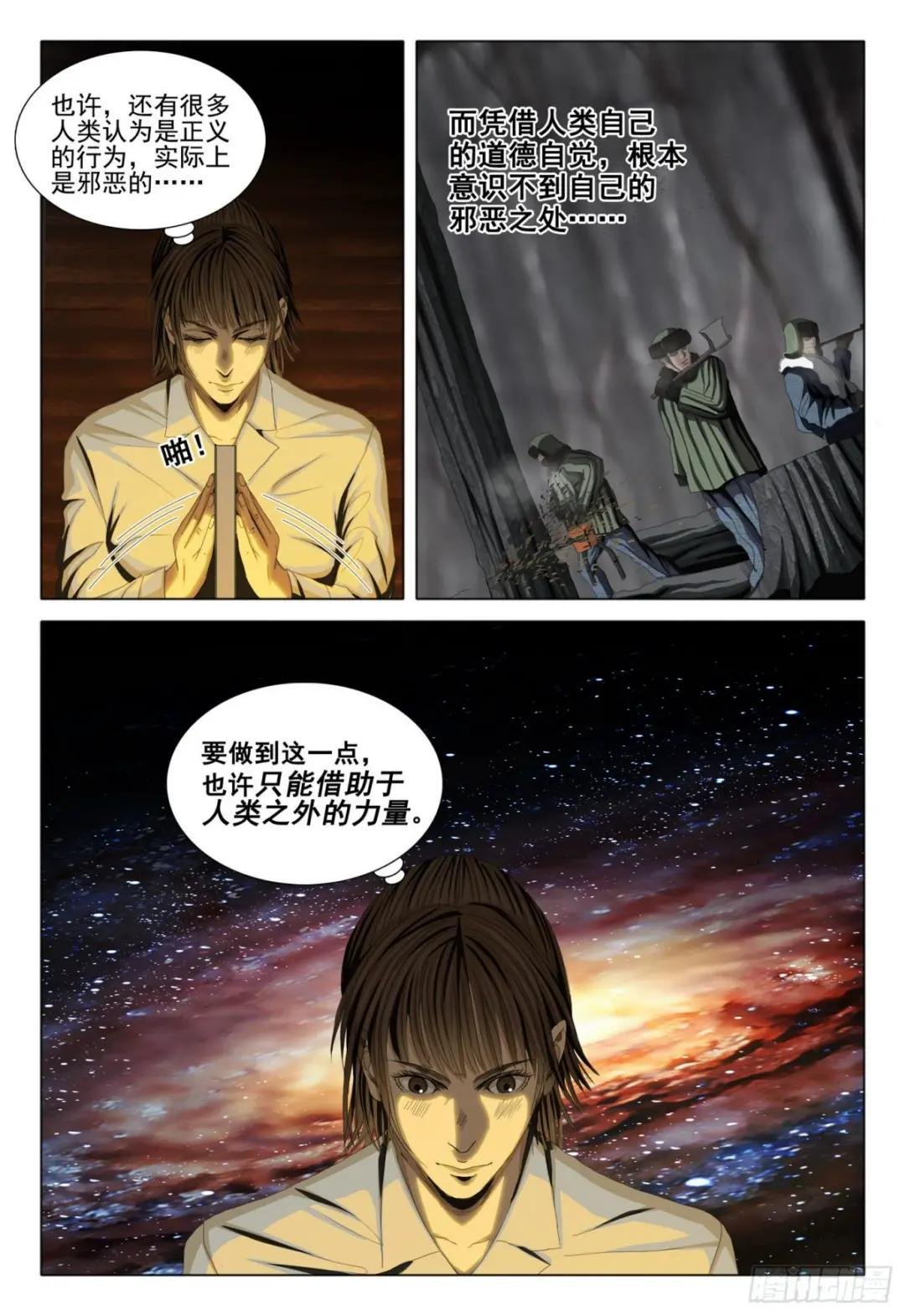 外传 第三话 下