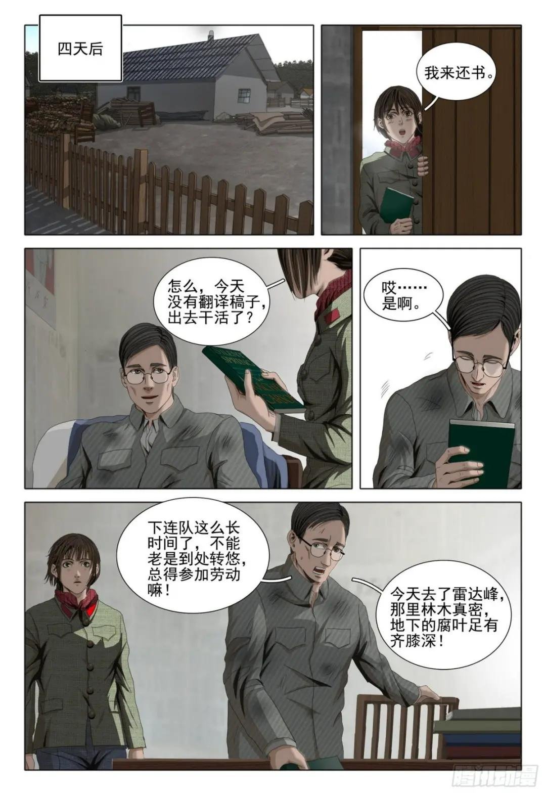 外传 第三话 下