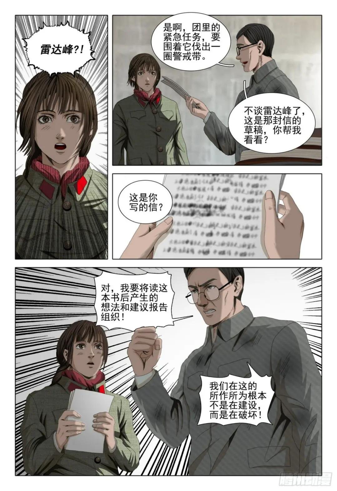 外传 第三话 下