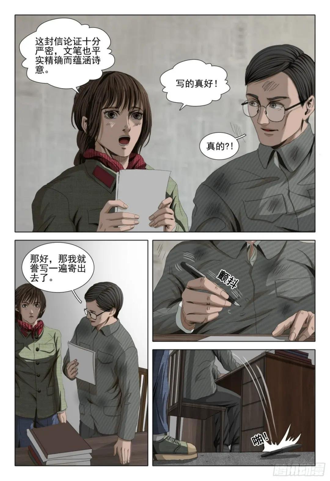 外传 第三话 下