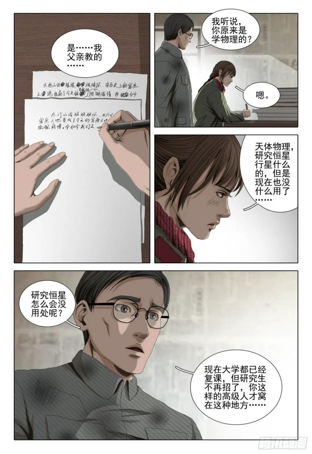 外传 第三话 下