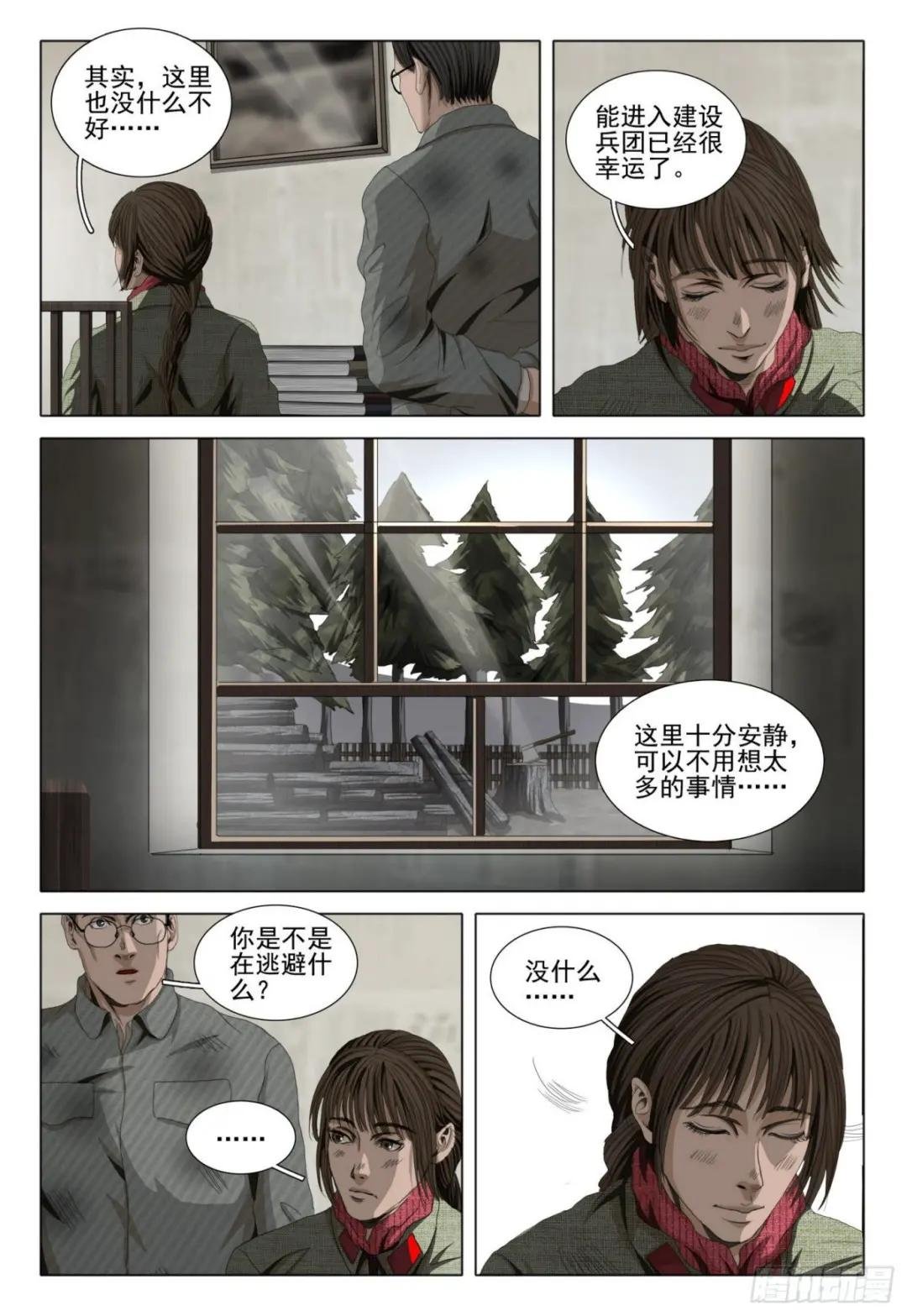 外传 第三话 下