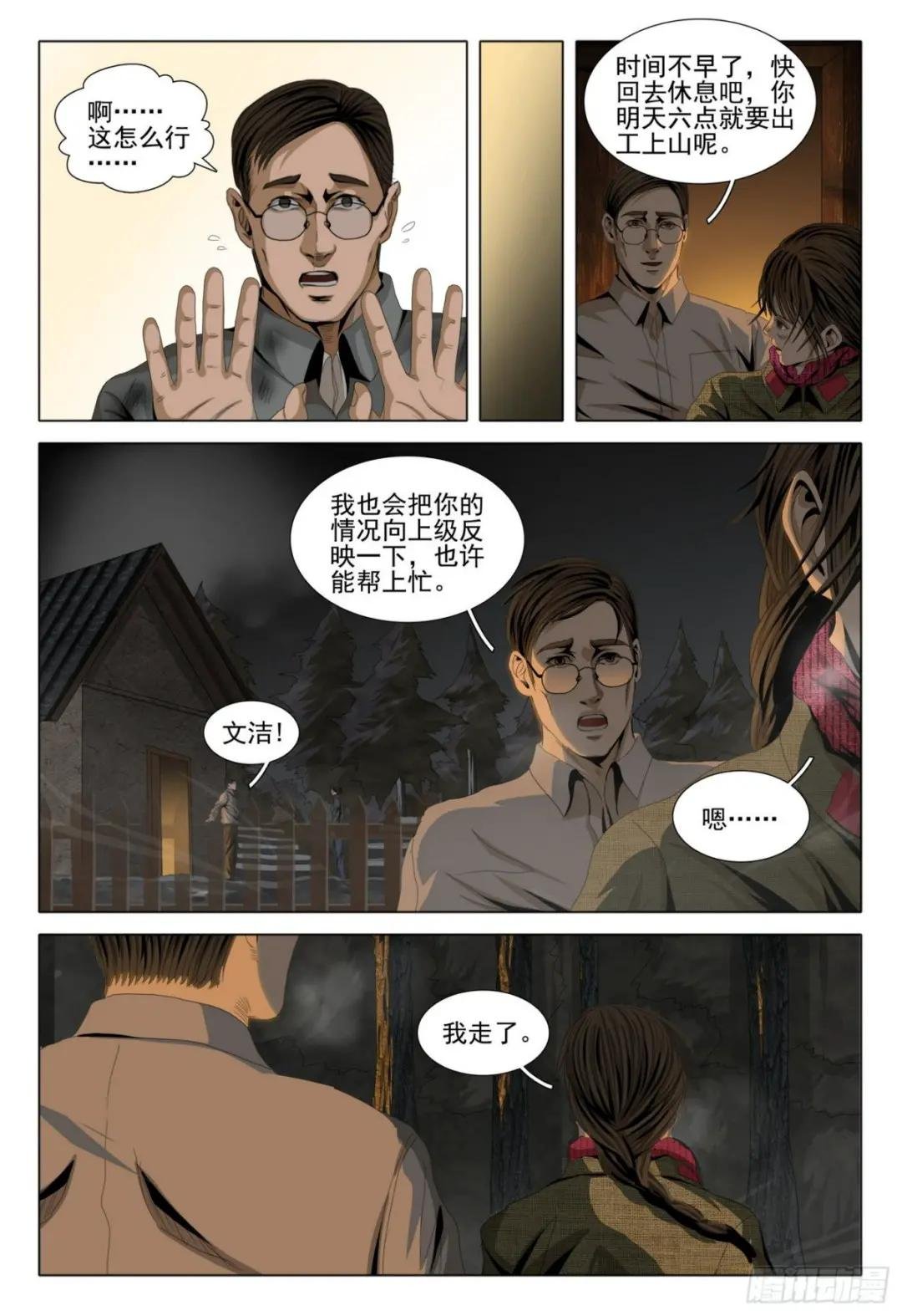 外传 第三话 下